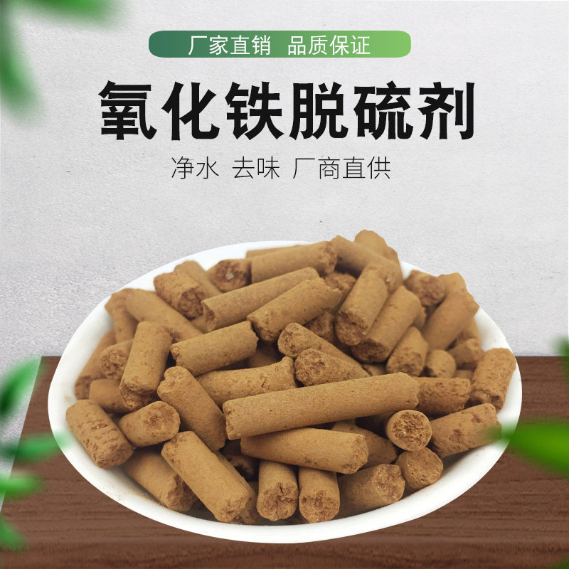 Desulfurization agent biogas desulfurization agent dry desulfurization material biogas iron oxide desulfurization agent hydrogen sulfide deodorization special