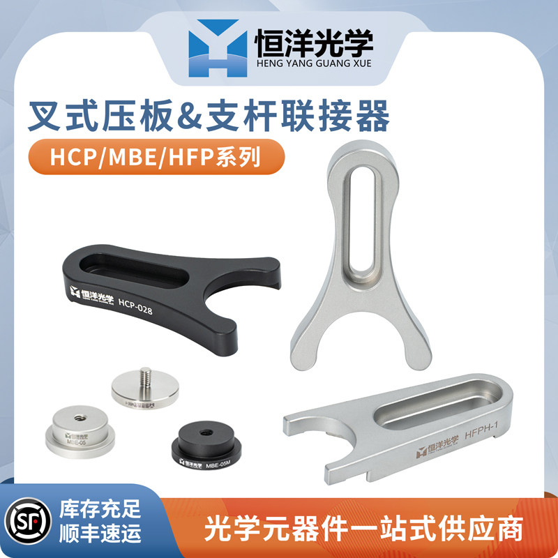 叉式压板支杆联接器支杆底座进口不锈钢压板转接件光学支撑调整架