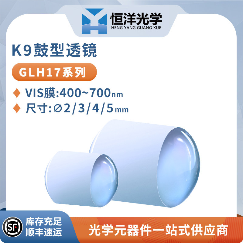 K9鼓型透镜可见光增透400-700nm 光学玻璃聚焦扩束球透镜科研实验