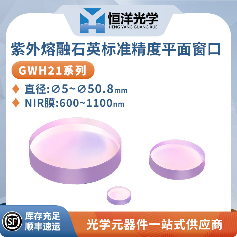 石英平面窗口片标准精度近红外增透膜600-1100nm光纤激光保护镜片