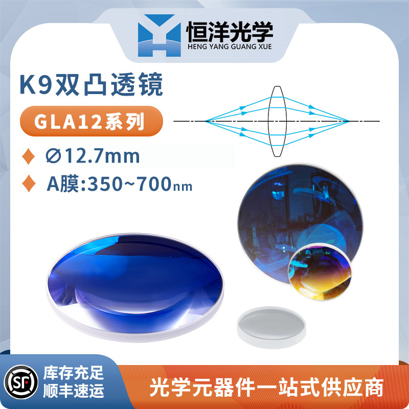 K9双凸透镜直径12.7mm可见光增透350-700nm光学玻璃球面聚焦扩束