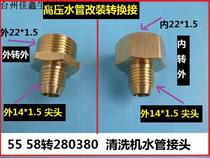 All copper high pressure cleaning machine water gun water pipe conversion connector 22mm inner wire to outer wire 14mm car washing machine accessories