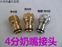 Washing machine faucet 4-point nipple conversion joint car wash water barrel connection conversion interface washing machine pipe connection