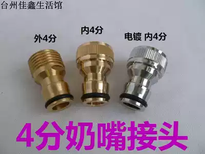 Washing machine faucet 4-point pacifier adapter Car wash water gun pipe connection conversion interface Washing machine pipe connection
