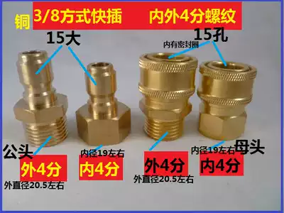 3 8 Quick plug movable connector High pressure washer car wash water gun 4 points G1 2 threaded water pipe quick plug docking