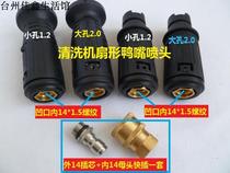 High pressure washer car washer brush pump accessories duckbill type high pressure water gun adjustable fan nozzle nozzle