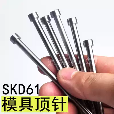 Mold thimble SKD61 ejector rod push rod flat thimble drum push tube skd11 punch spot non-standard custom