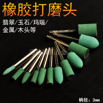 Electric grinding accessories rubber rubber grinding head mold Jade agate mirror polishing head handle 3mm