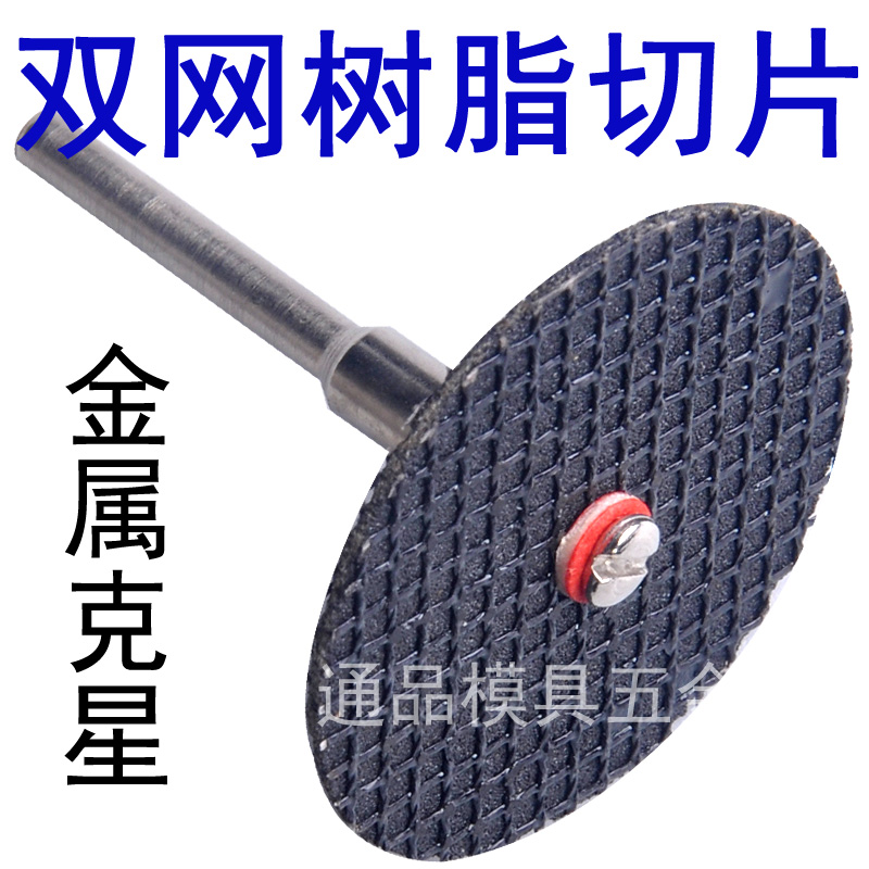 Electric grinding double net resin cutting sheet electric drill saw blade cut iron metal stainless steel Mini small slice with mesh grinding wheel sheet