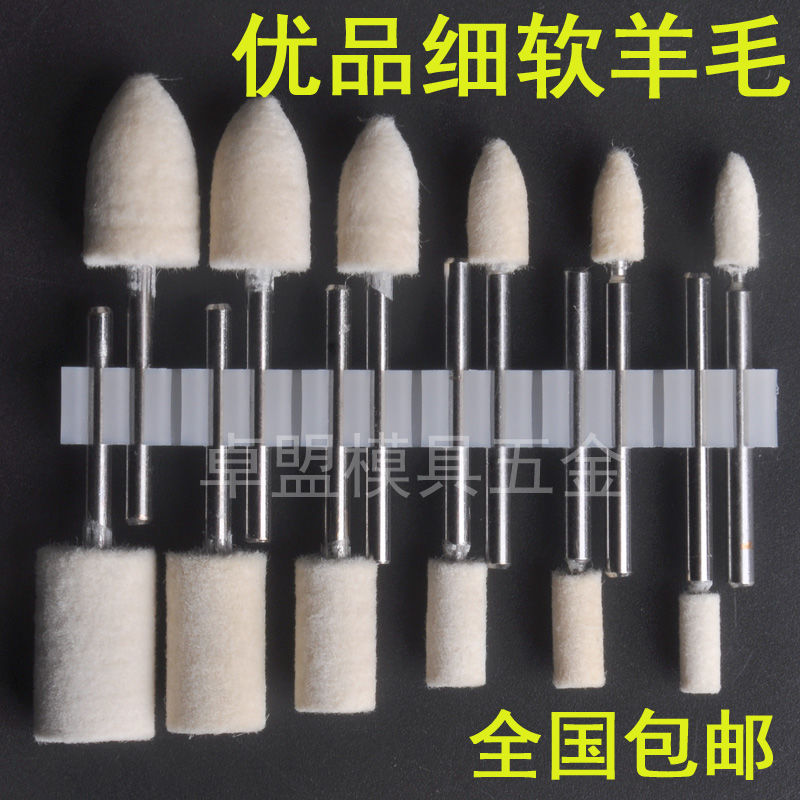 Zhengyan wool grinding head Wool wheel metal mold Jade mirror grinding paste polishing tool 3mm handle fine soft hair