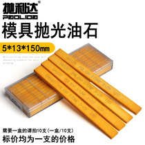 POLIDA oil Stone strip imported mold polishing tool material sharpening metal grinding strip 5*13*150