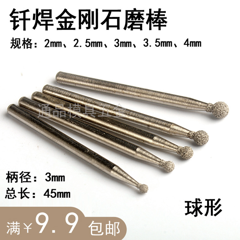 Brazed diamond grinding rod Metal jade Jade carving window opening rough stone peeling tool 3mm handle spherical