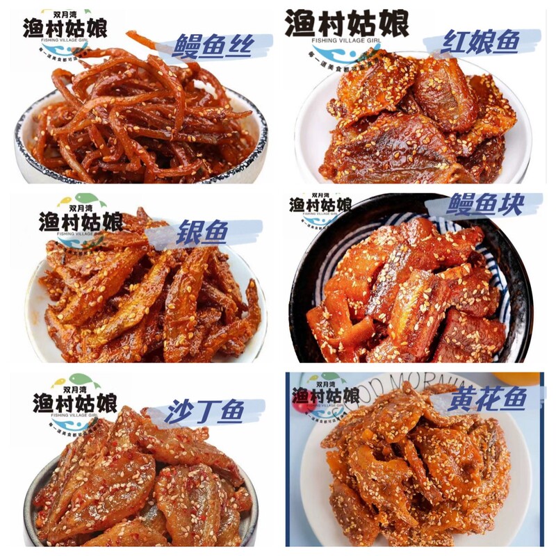 Huizhou Shuangyue Bay Specialty Team Building Ready-To-Eat Snacks Fish Pinch Discount Combination Seafood Dry Goods Snacks 6 Kinds of Fish