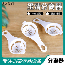 Practical gadget DIY egg yolk egg white separator egg processing separation egg white processor plastic