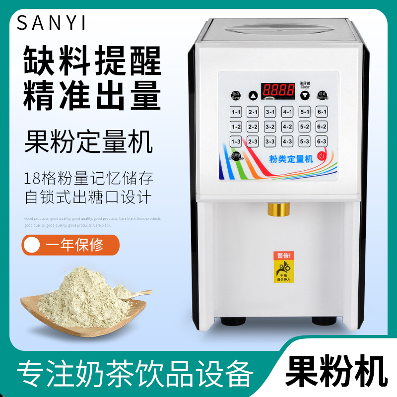Fruit Powder Dosing Machine Commercial Milk Tea Beverage Equipment Beneficial and Automatic Milk Finisher 8J Powder Machine