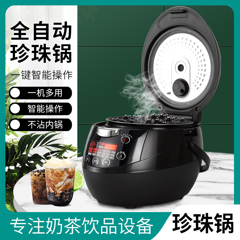YUCKUN Commercial Boiled Pearl Pan Milk Tea Shop Full Smart Pearl Pan Automatic Black Sugar Hanging Wall Pearls One Machine Multipurpose