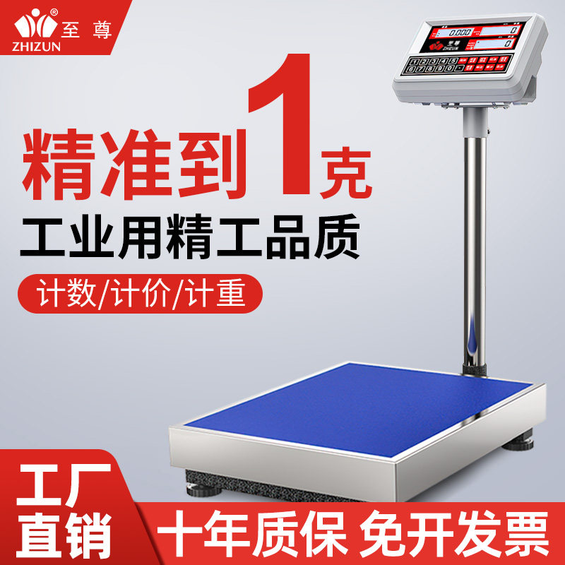 高精度电子秤商用100kg精准称重1g工厂用台秤300公斤计数工业磅秤