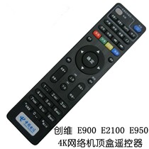 China Telecom Skyworth 4K HD network TV E2100 E900 E950 C285 Set-top box remote control