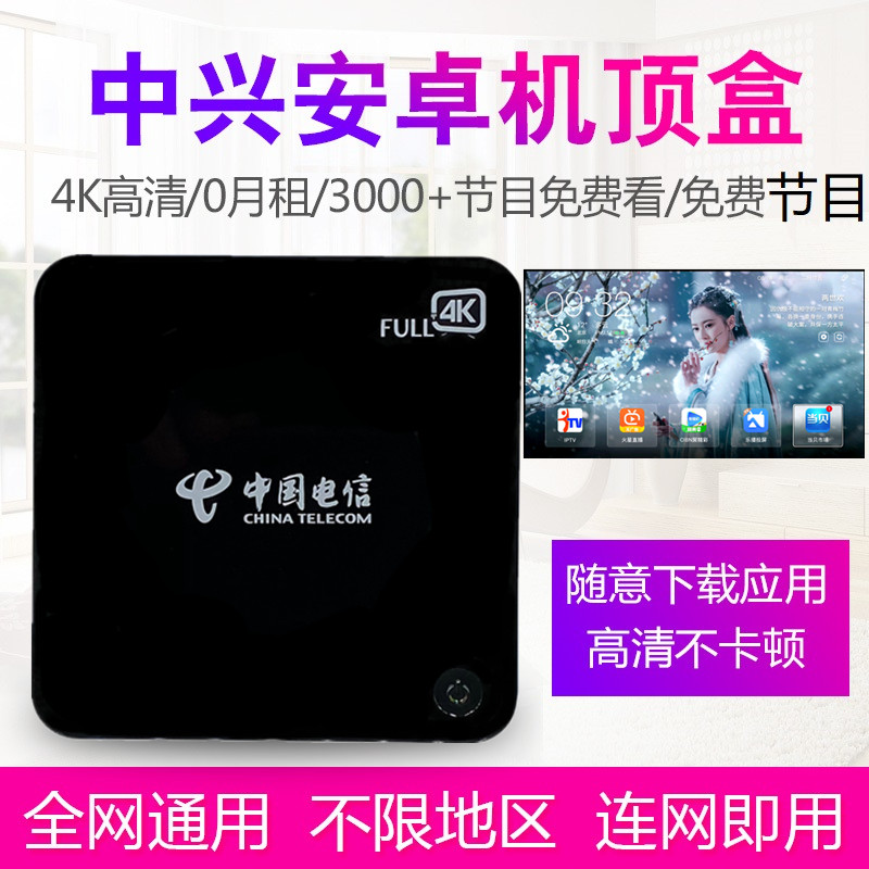 Full Netcom ZTE B860A set-top box home 4K HD Android magic box wireless WIFI mobile TV box