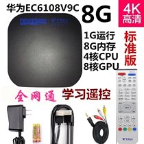 Huawei Huawei EC6108V9C network player TV smart full Netcom set-top box projection HD