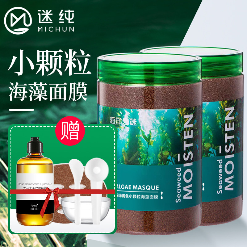 Seaweed Mask Pure Small Grain Flagship Store Official Beauty Salon Special Moisturizing Sea Bath Sharper Mold