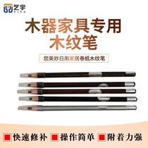 Wood maintenance materials Roll paper Wood grain stroke pattern pen Color repair furniture beauty Wood grain pen Wood grain artifact