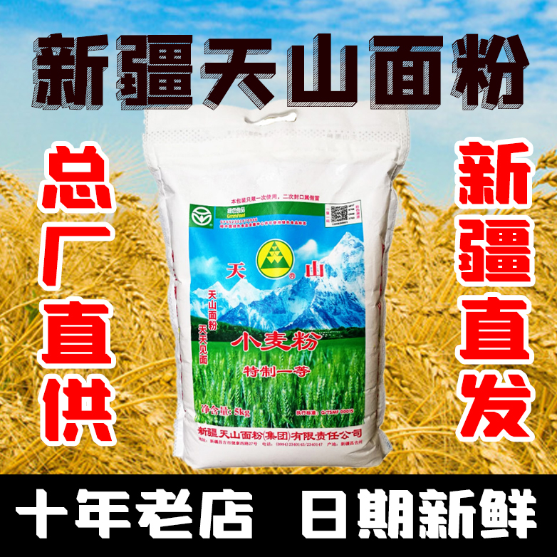 Xinjiang specialty food Tianshan flour special flour household steamed buns steamed bread pull slips medium gluten general wheat flour