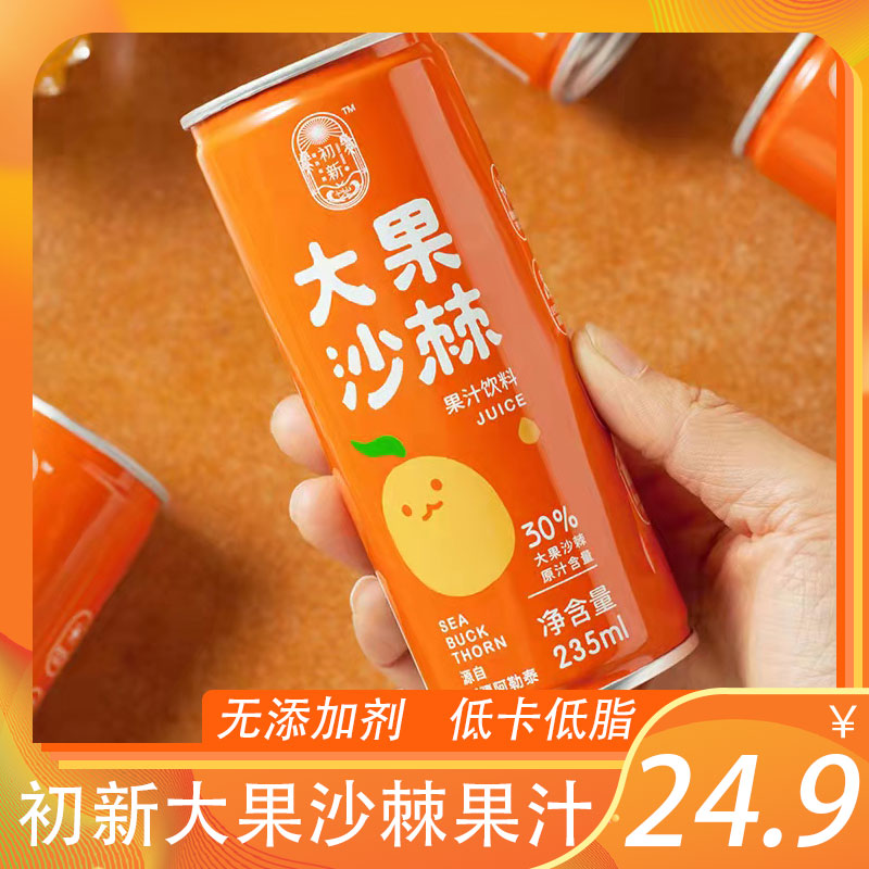 Xinjiang specialty food Chuxin big fruit sea buckthorn juice drink wild pressed puree 200ml*10 bottles FCL