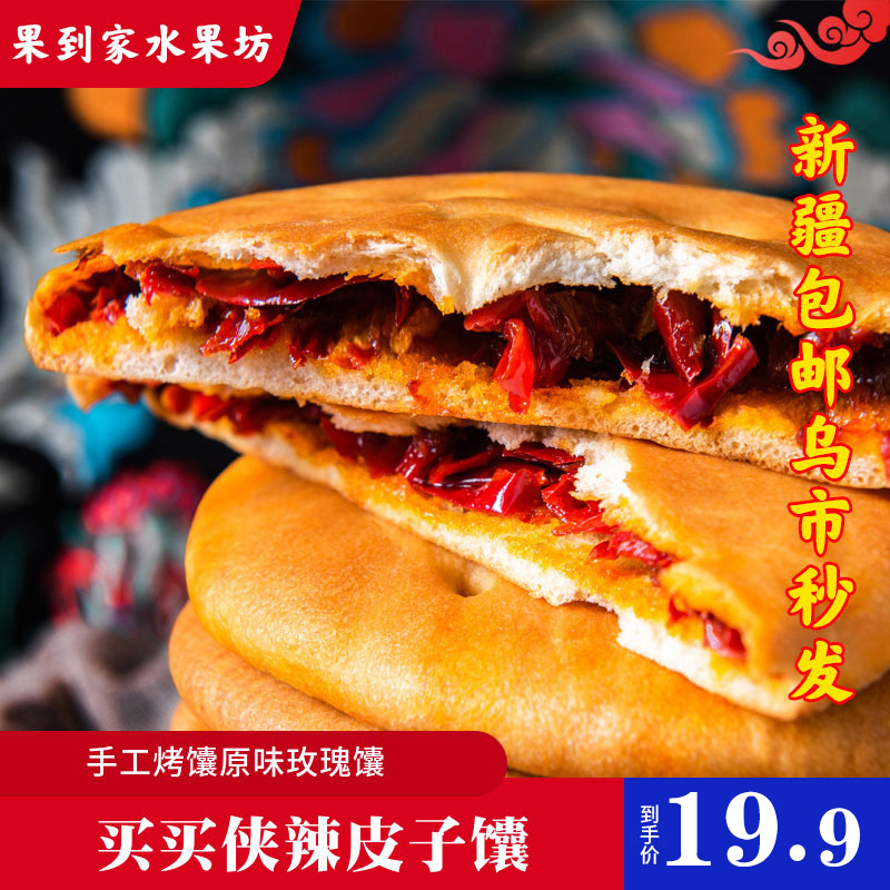 Xinjiang specie Gourmet Food Pancake Buy-Man Sandwich Spicy Leather handmade Roasted Rose Cake King's Snack Oil Crisp sesame