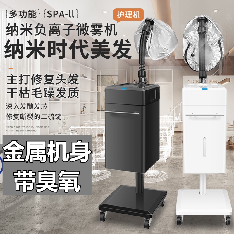 Barber Shop Anti-Clogging Hair Steamer Ozone Care Machine Hair Steaming Device Nano Spray Machine Hair Treatment Machine