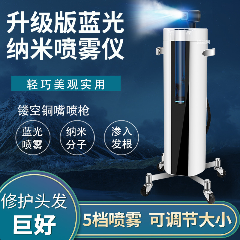 Barber Shop Blue Light Nano Spray Machine Hair Treatment Machine Steam Machine Biochemical Instrument Care Machine Hair Nourishing Machine Barber Shop Blue Light Nano Spray Machine Hair Treatment Machine Steam Machine Biochemical Instrument Care Machine Hair Nourishing Machine