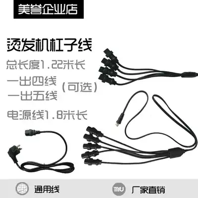 Digital perm machine accessories 01 head cable ceramic hot head small head bar wire power cord Universal