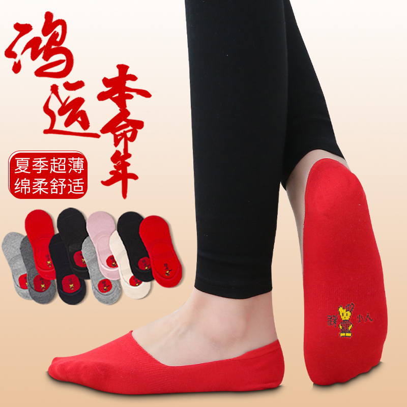 Year of the Horse, Zodiac Year, Pure Cotton, Bright Red, Foot-Covering, Invisible Boat Socks, Short Socks, Unisex, Summer, Ultra-Thin Style