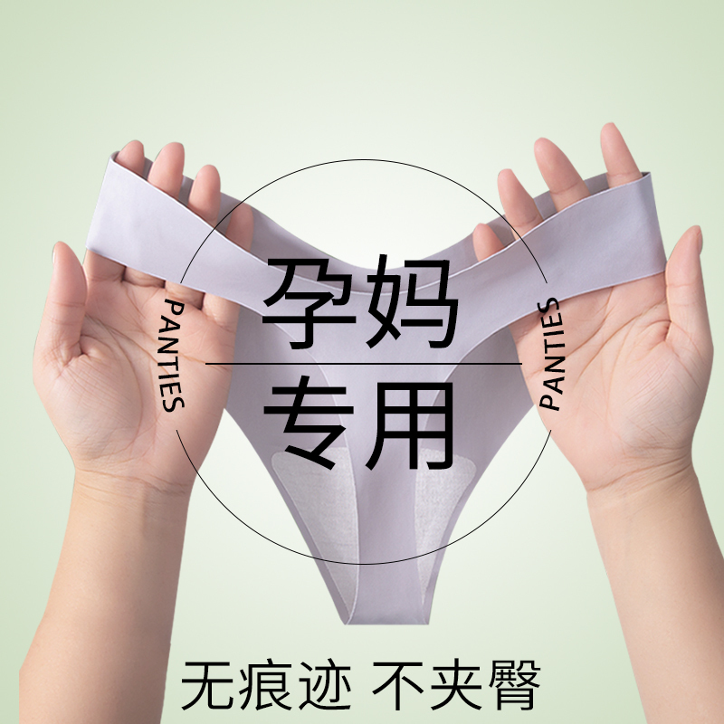 Maternity Thong Underwear for Women in Early, Middle and Late Pregnancy, Low-Waisted, Summer, Seamless, Ice Silk, Thin, Antibacterial, Yoga, Fitness and Sports