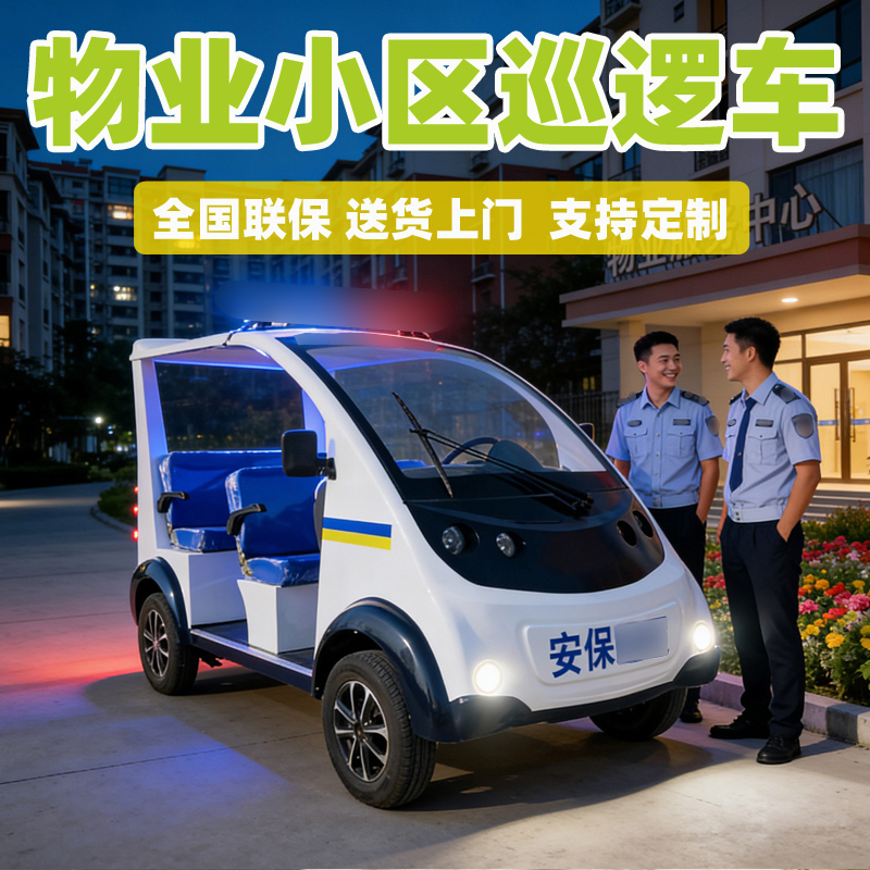 Property Patrol Vehicle, Electric Four-Wheel Five-Seater Sightseeing Car, Zoo Security Vehicle, Botanical Garden Safety Work Vehicle, Eight-Seater Duty Vehicle Property Patrol Vehicle, Electric Four-Wheel Five-Seater Sightseeing Car, Zoo Security Vehicle, Botanical Garden Safety Work Vehicle, Eight-Seater Duty Vehicle