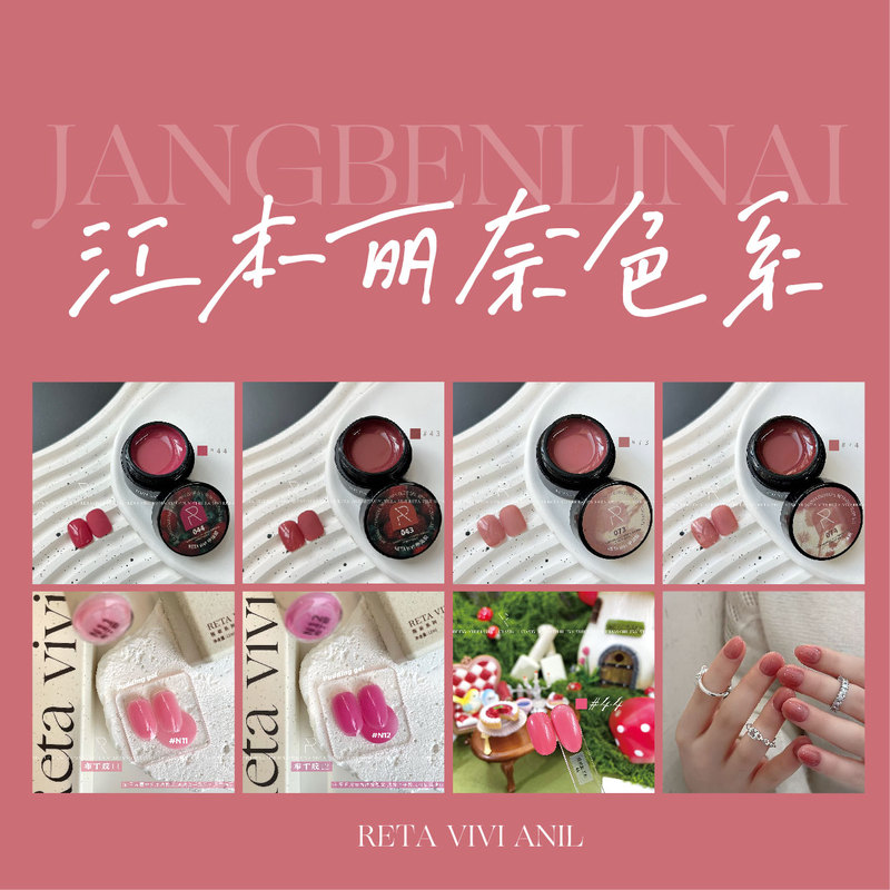 Reta Vivi【Rena Echizen】Nail Color Collection Canned and Bottled Pink Nail Gel Polish