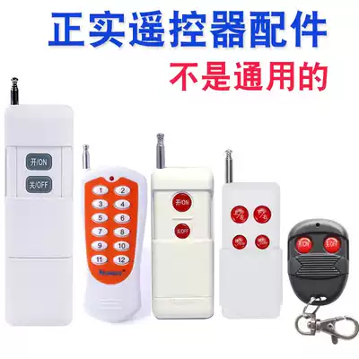 Zhengshi 220V 380V digital wireless remote control switch special handle learning code with battery repair accessories