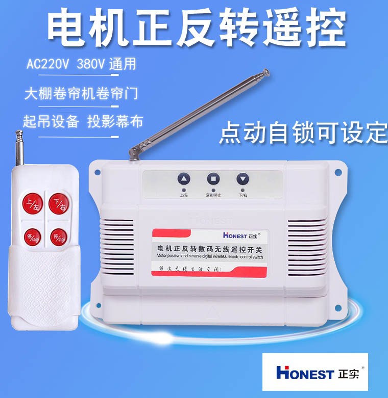 The real motor is turning the remote control switch 220 V380V greenhouse curtain curtain electric door reverse control