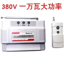 380V three-phase wireless remote control switch water pump motor motor remote distance high power with phase loss protection