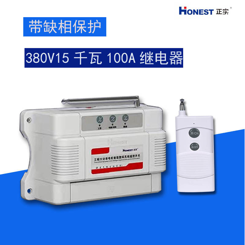 380V three-phase electric wireless remote control switch pump motor motor remote distance high power with phase loss protection