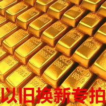 The socialite gold store gold first jewelry gold trade-in new deposit old gold exchange exclusive live price change special shot
