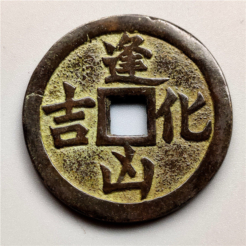 Antique handicraft ancient coins to spend 151226 black bottom with rust-coated pulp with thick connoisseurty collection Jiao-Taobao