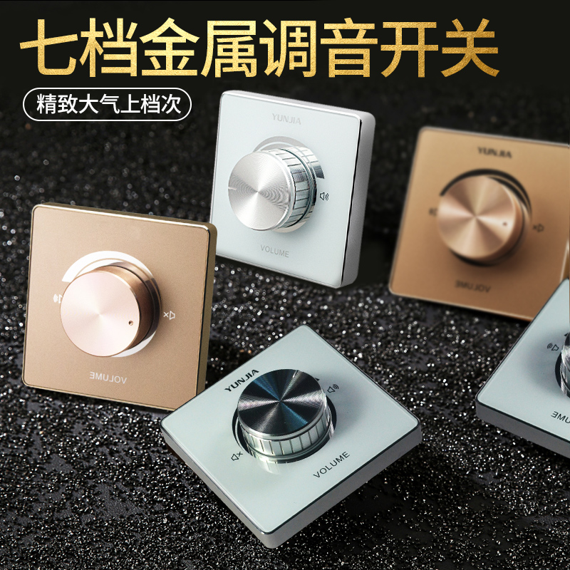 Audio speaker single and dual fixed stop tuning switch home background music volume adjustment control switch 86 panel