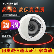 Yunjia 680 moisture-proof home background music system Coaxial high and low sound two-way ceiling speaker speaker
