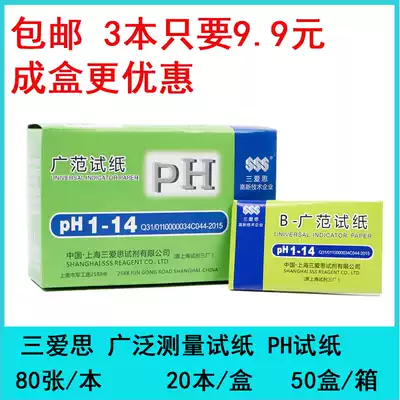 Shanghai Sanaisi PH test paper wide range 1-14 pH water quality Human urine cosmetics fish tank detection amniotic fluid