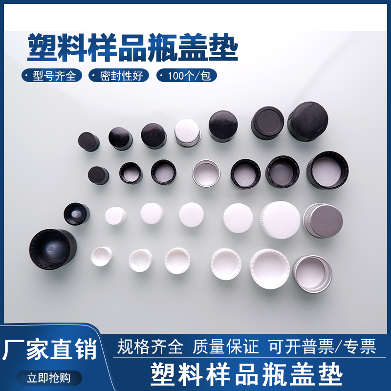 Sample bottle cap glass bottle cap strain bottle cap 2 3 5 10 15 20 30 60ml assorted PE spacer
