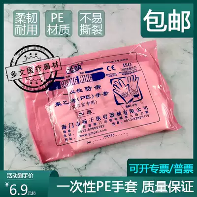Guangming Inspection Gloves Disposable Polyethylene Thickened PE Gloves, Phemp Fit, can be invoiced