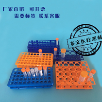 (5 pcs)5ml10ml15ml20ml50m centrifugal pipe rack Multi-specification plastic test tube rack can be invoiced