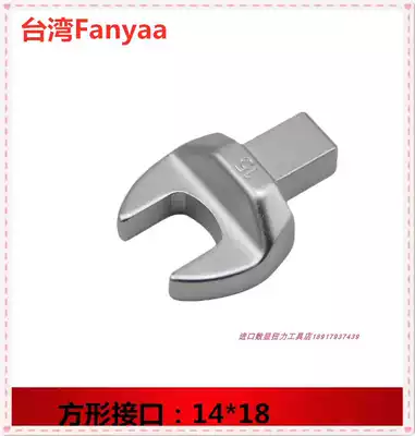 Taiwan imported torque wrench opening exchange head fixed opening exchange head 14X18 interface head torque wrench