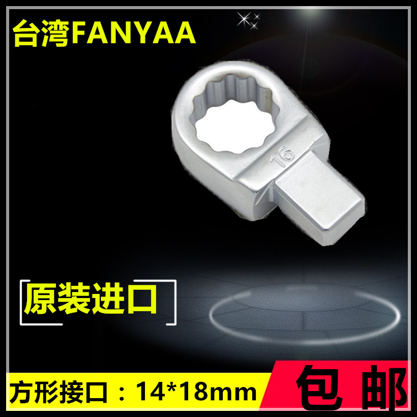 Imported torque wrench plum head plug-in plum blossom exchange head plum blossom exchange head 14x18 plum blossom interface head